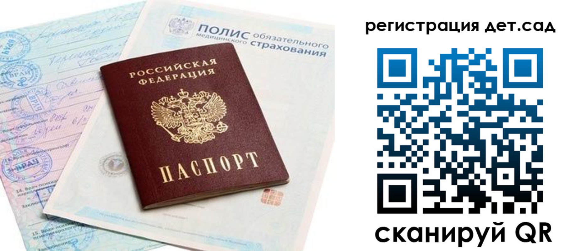 прописка в Орловской области