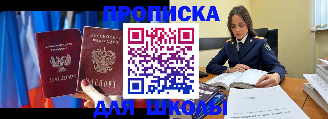 купить прописку в Орловской области