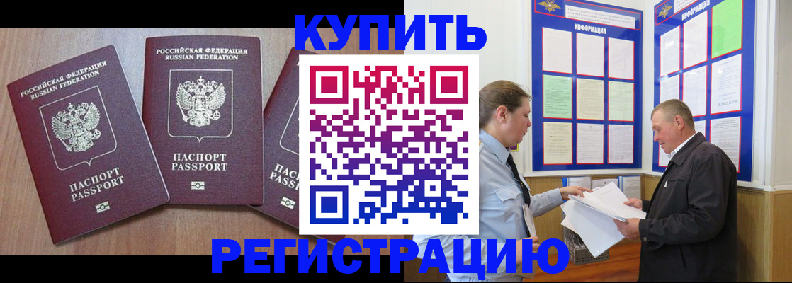 прописка регистрация в Орловской области